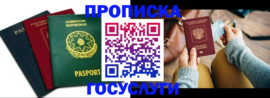 временная регистрация адрес в Саранске