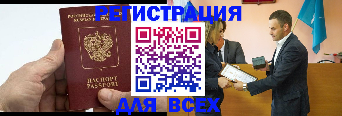 прописка ребенка в Саранске