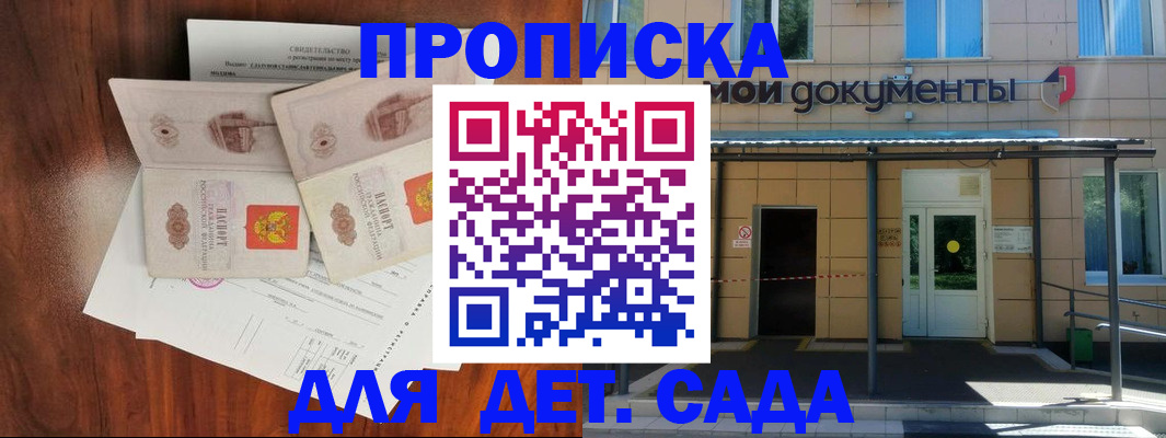прописка для школы в Саранске