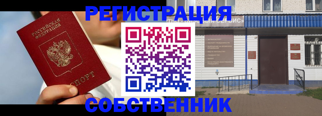 временная регистрация адрес в Саранске