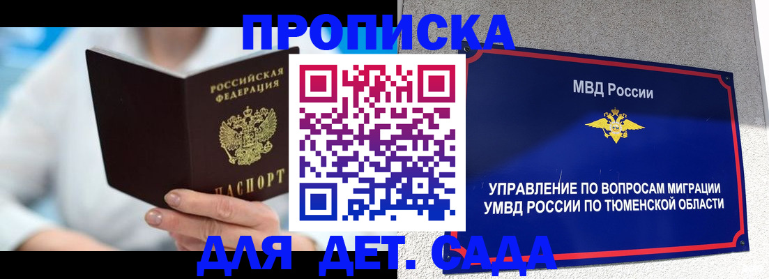 прописка от собственника в Саранске