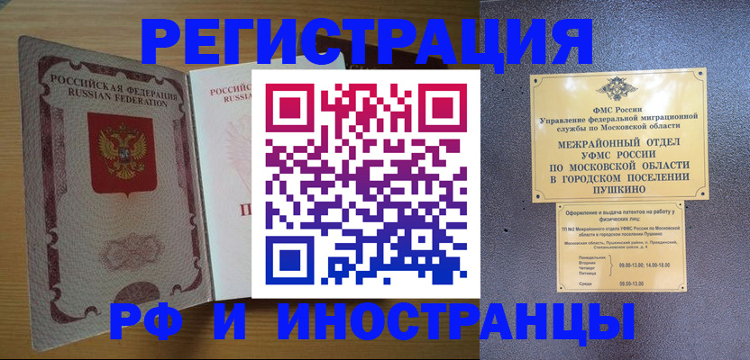 прописка иностранных граждан в Саранске