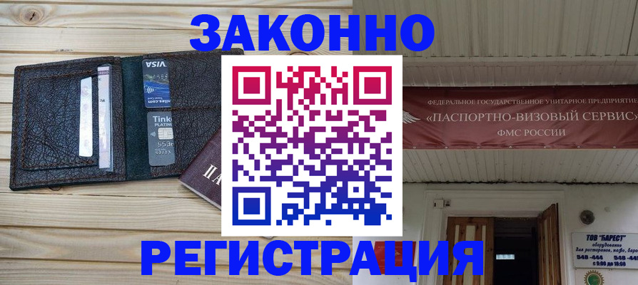 временная регистрация собственник в Саранске