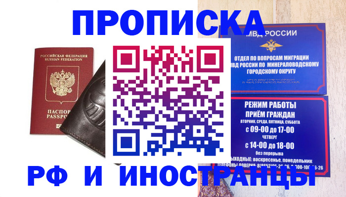 временная регистрация купить в Саранске