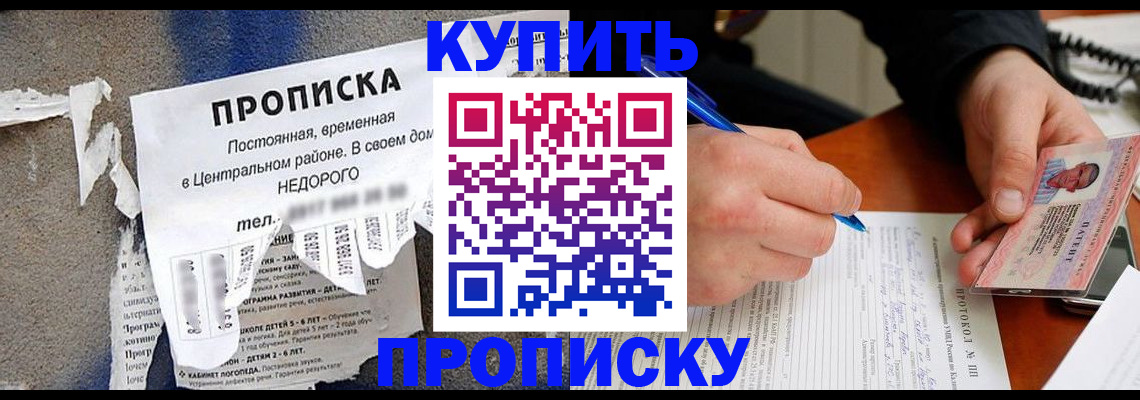 прописка для военкомата в Саранске