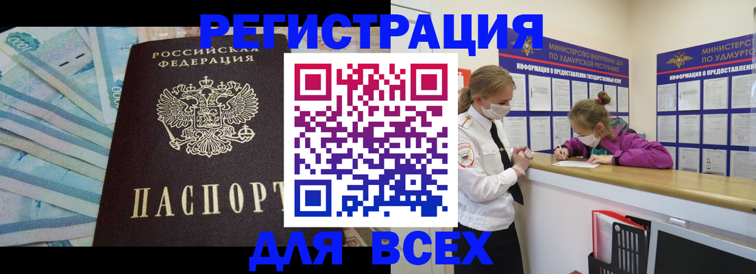 прописка в Саранске